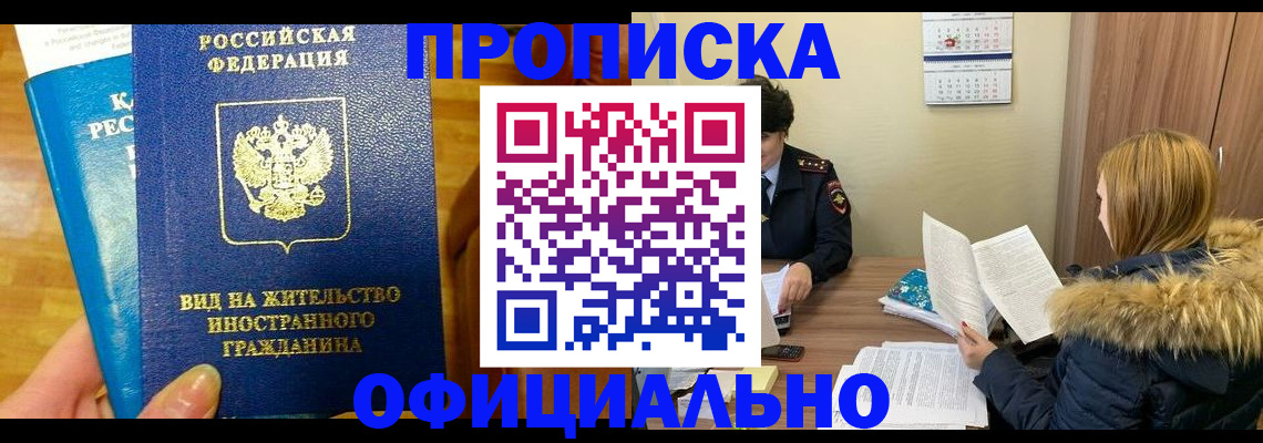 временная регистрация в квартире в Дедовске
